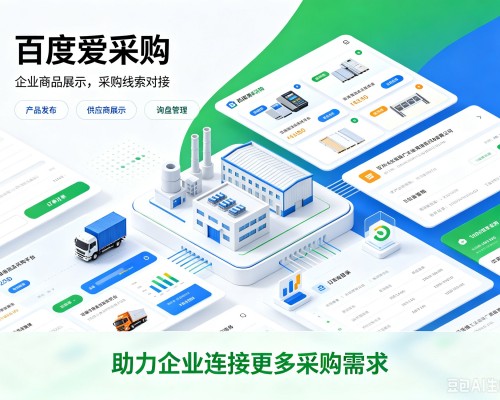 射阳百度爱采购